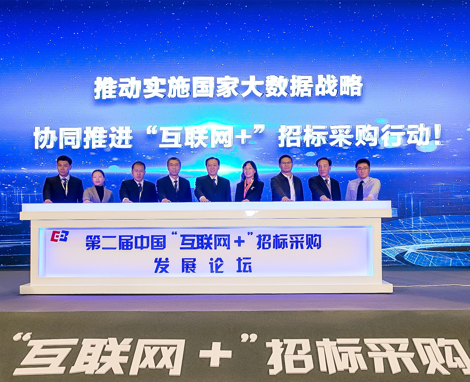 第二届中国“互联网+”招标采购发展论坛在京召开